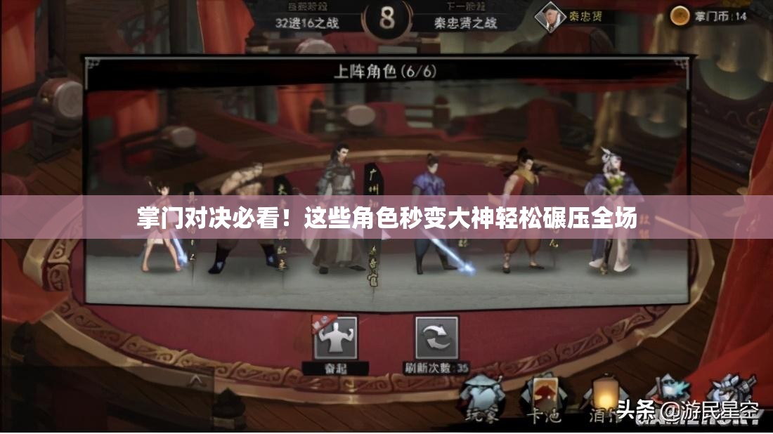 掌門(mén)對(duì)決必看！這些角色秒變大神輕松碾壓全場(chǎng)